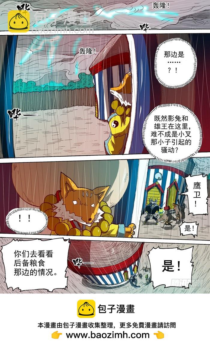 86 力量的来源（上）-第86话