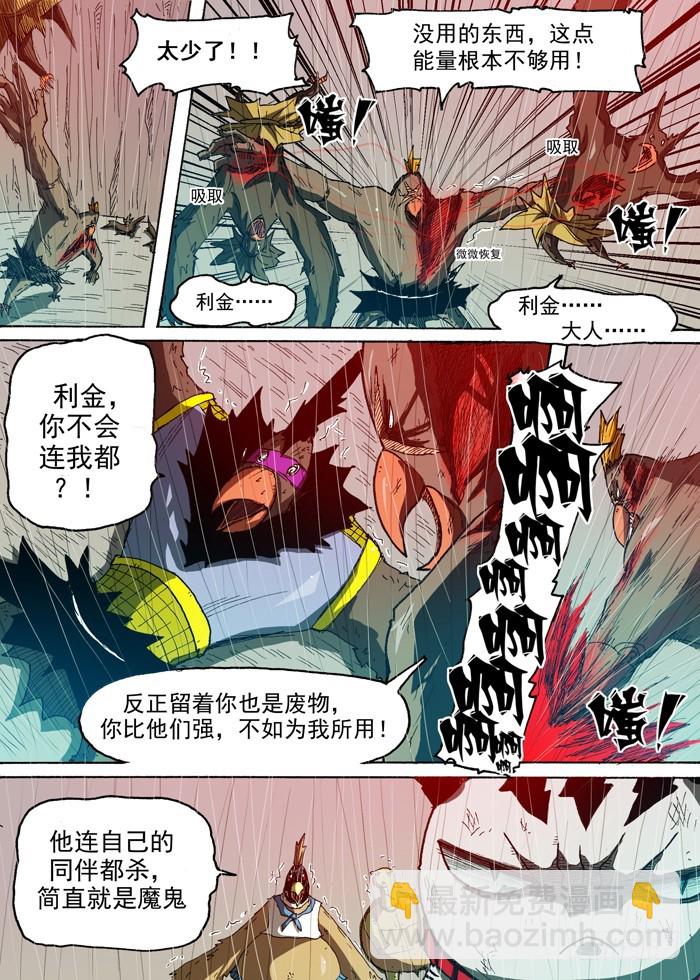 86 力量的来源（上）-第86话