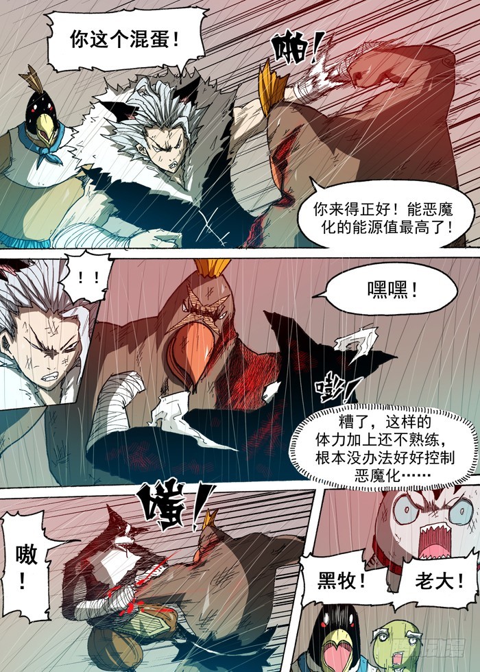 86 力量的来源（上）-第86话