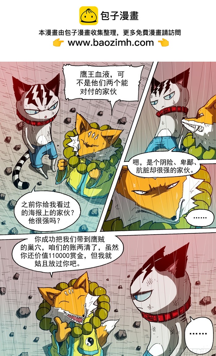 88 影兔的往事（上）-第88话