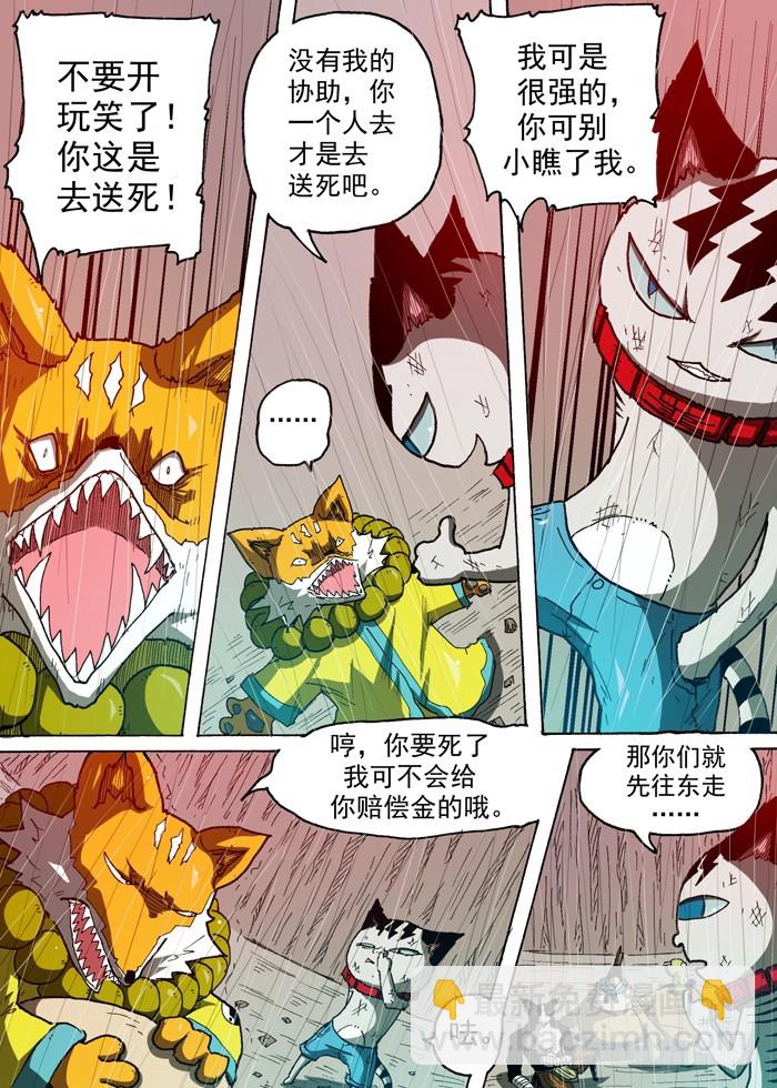 88 影兔的往事（上）-第88话