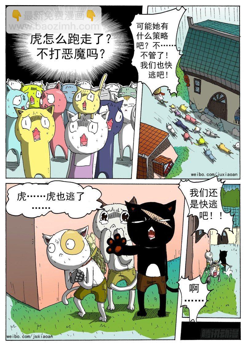 10 长角的？！（上）-第10话