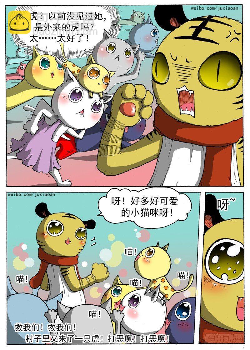 10 长角的？！（上）-第10话