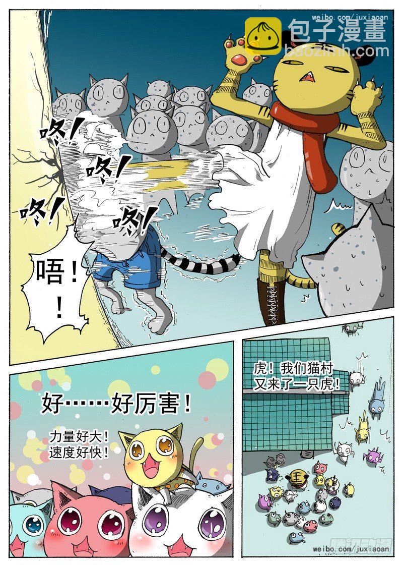 10 长角的？！（上）-第10话