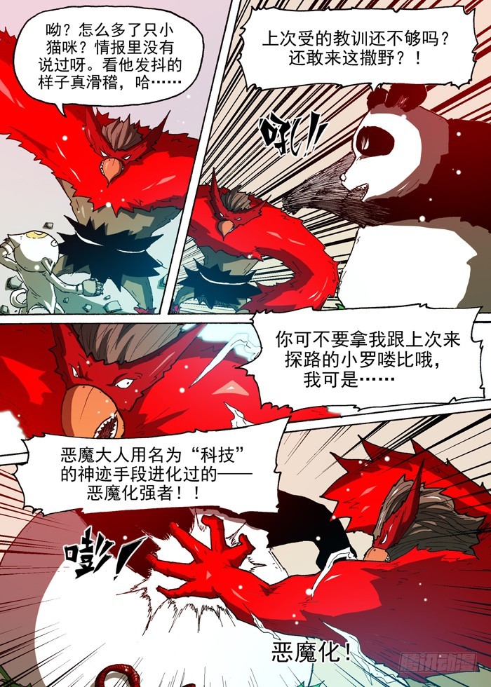 90 决战开始（上）-第90话