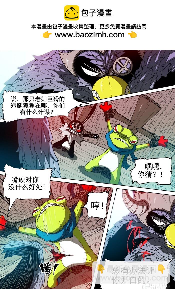 92 鹰贼公敌（上）-第92话