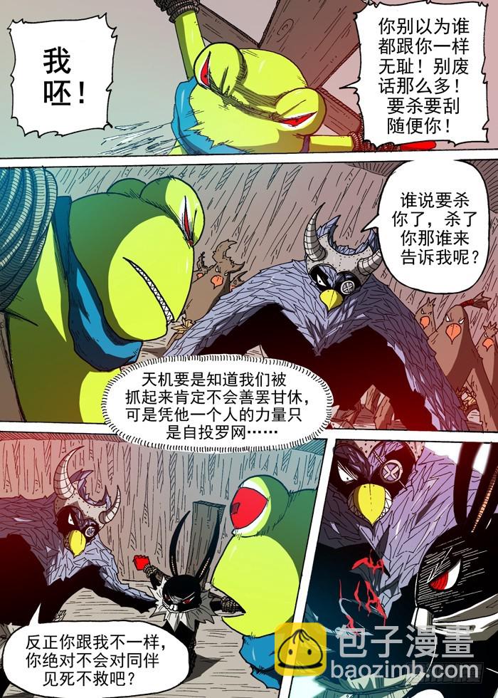 92 鹰贼公敌（上）-第92话