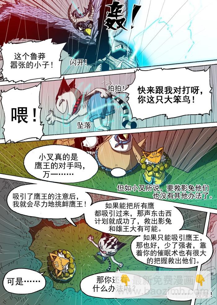 92 鹰贼公敌（上）-第92话