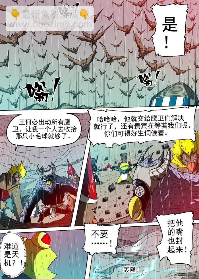 92 鹰贼公敌（上）-第92话