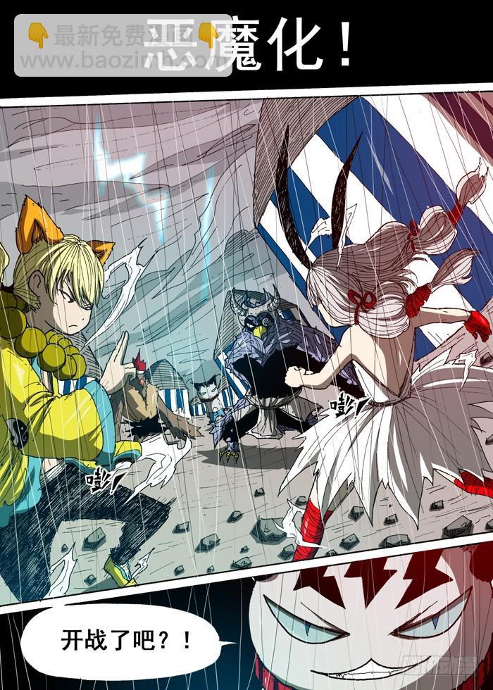 98 恶魔化！（上）-第98话