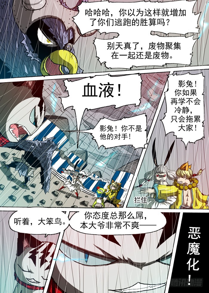 98 恶魔化！（上）-第98话