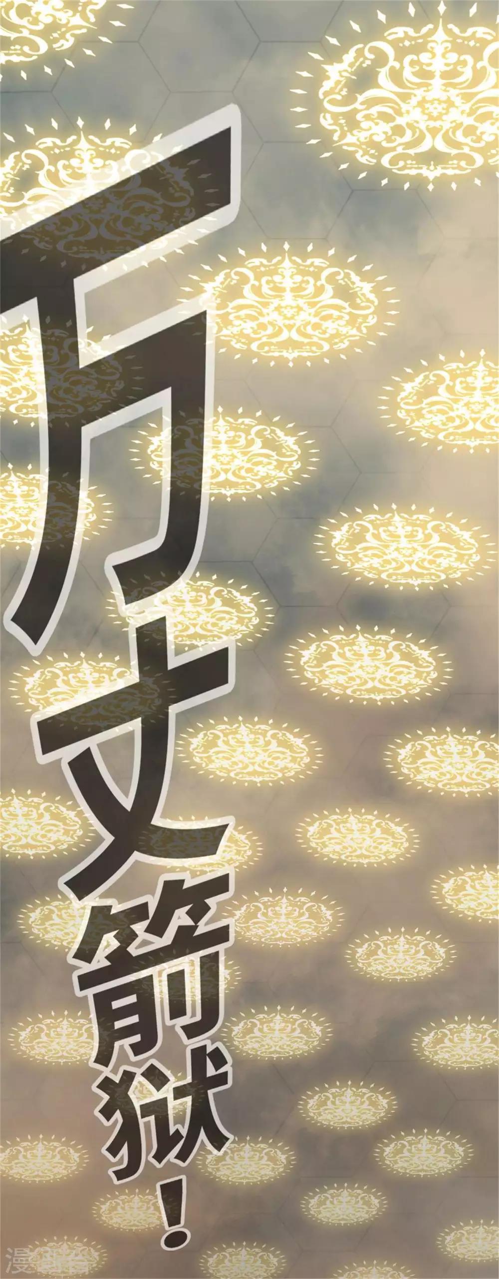 第95话 万丈箭狱-第104话