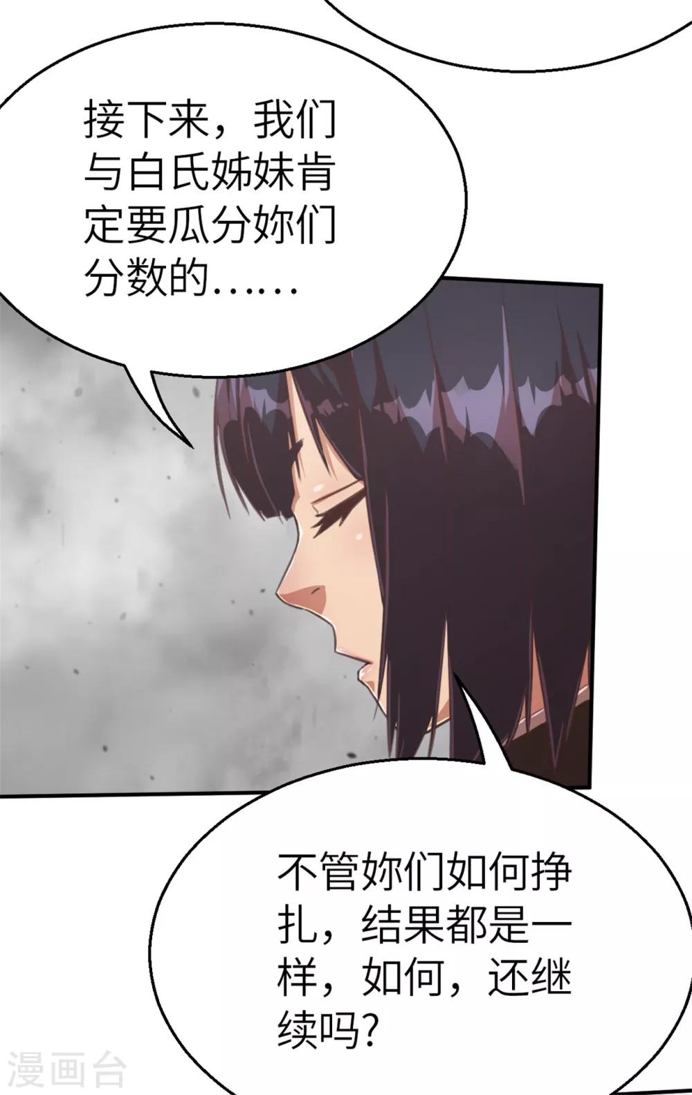 茶葉少女 - 第95話 萬丈箭獄 - 2