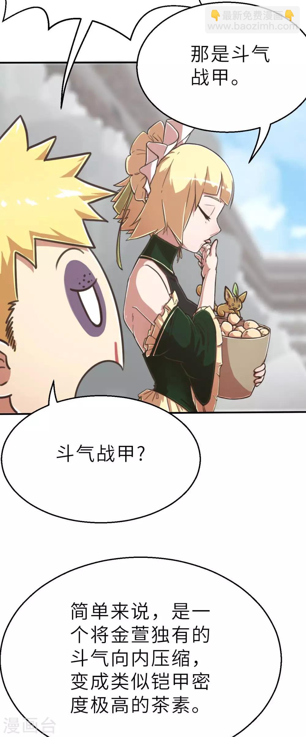 第103话 斗气战甲-第118话