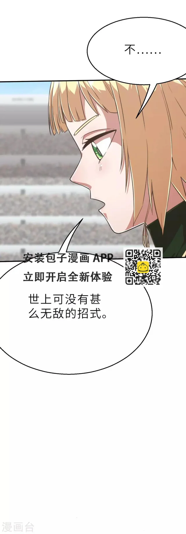 第103话 斗气战甲-第118话