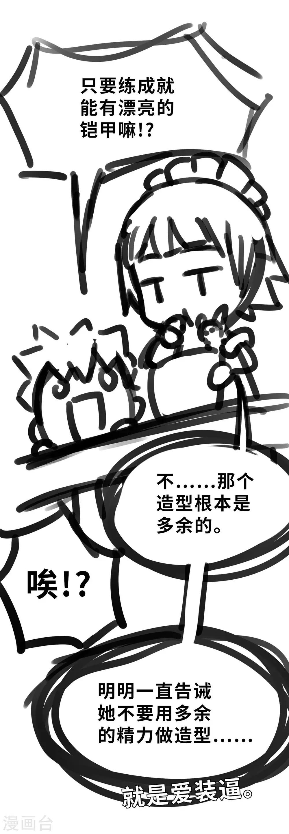 第103话 斗气战甲-第118话