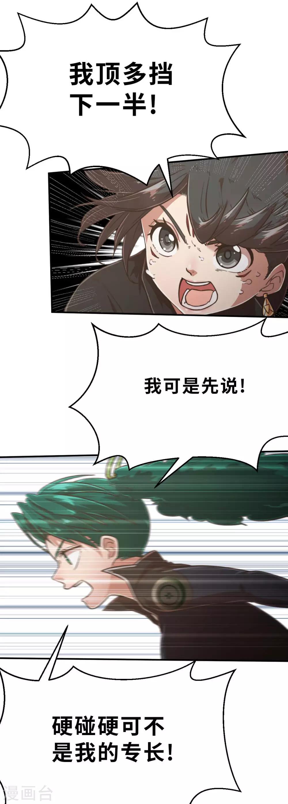 第103话 斗气战甲-第118话