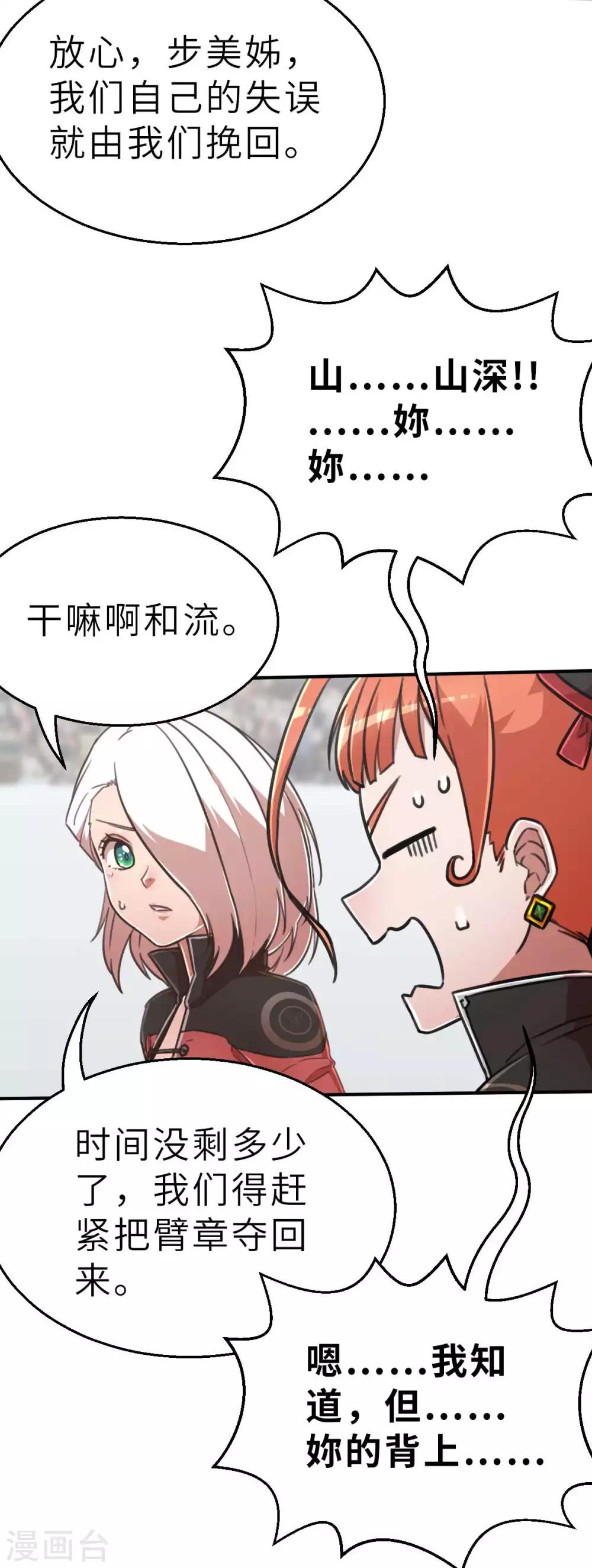 茶葉少女 - 第105話 兩邊戰場 - 3