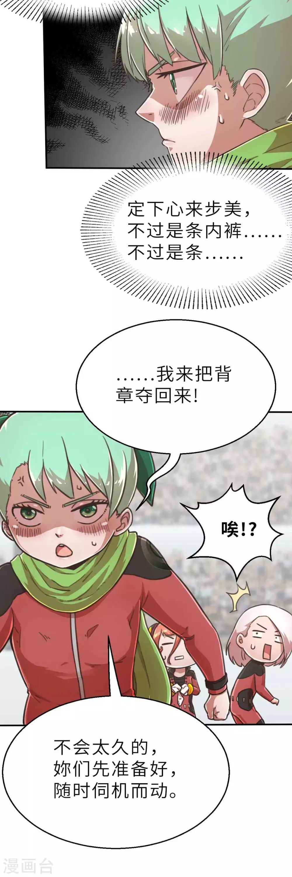 茶葉少女 - 第105話 兩邊戰場 - 3