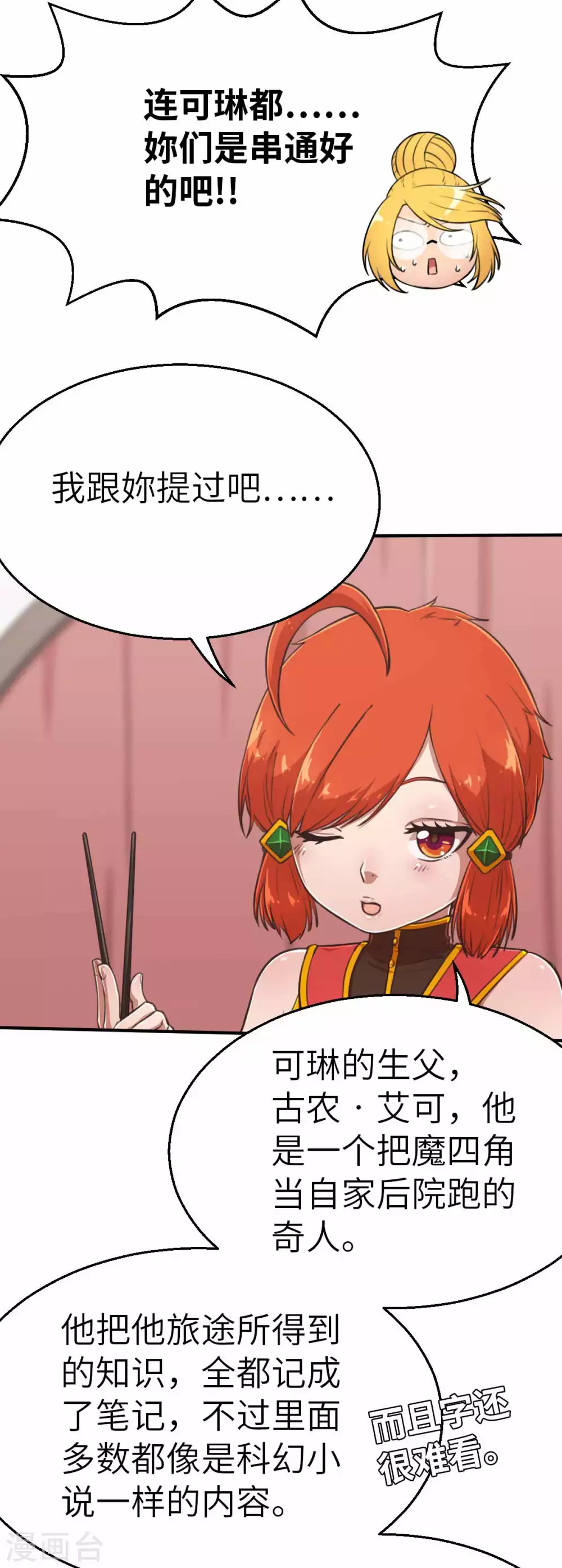 第113话 传说之茶-第128话