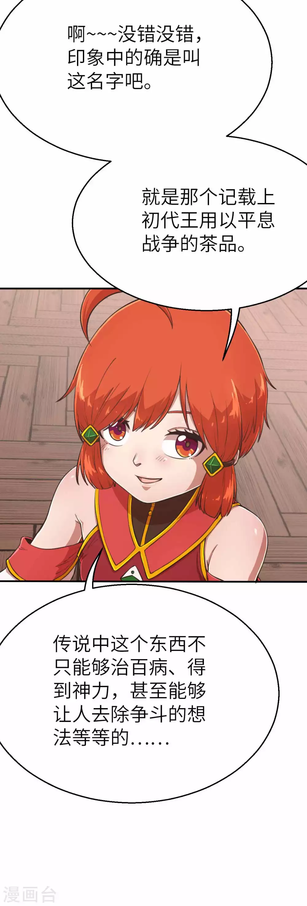 第113话 传说之茶-第128话