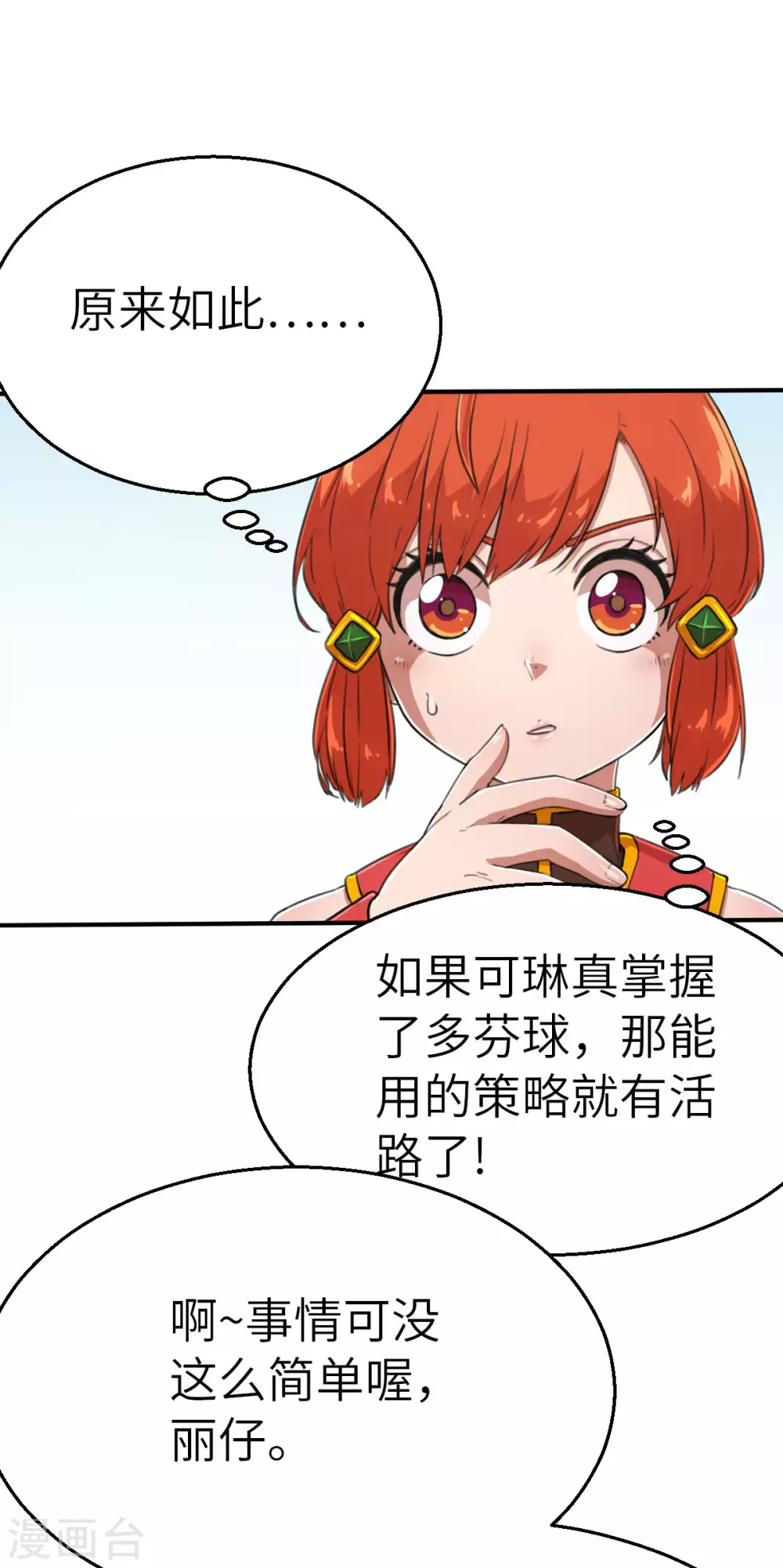 第117话 因材施教-第132话