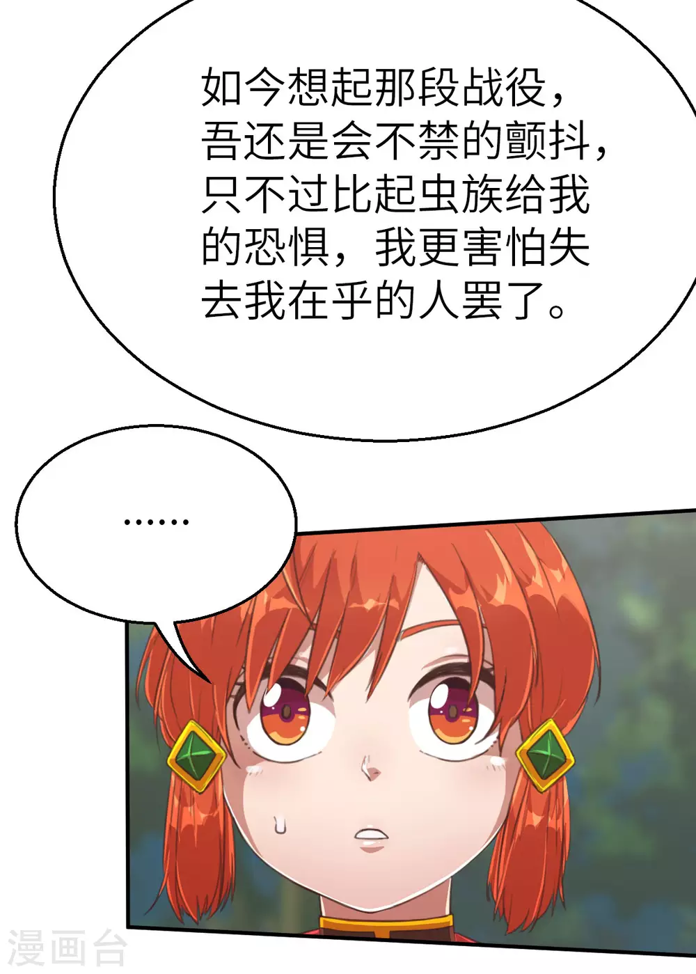 茶葉少女 - 第119話 重要的人 - 4