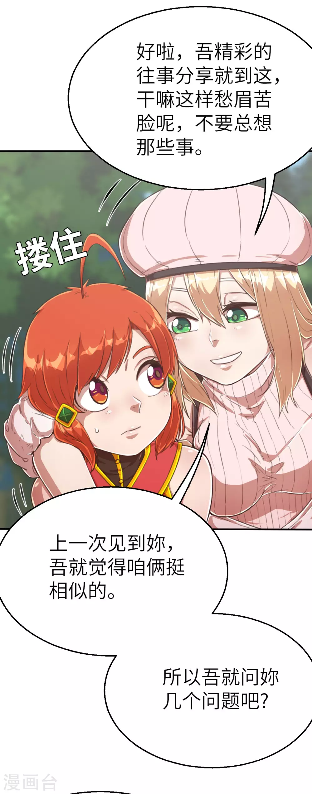 第119话 重要的人-第134话