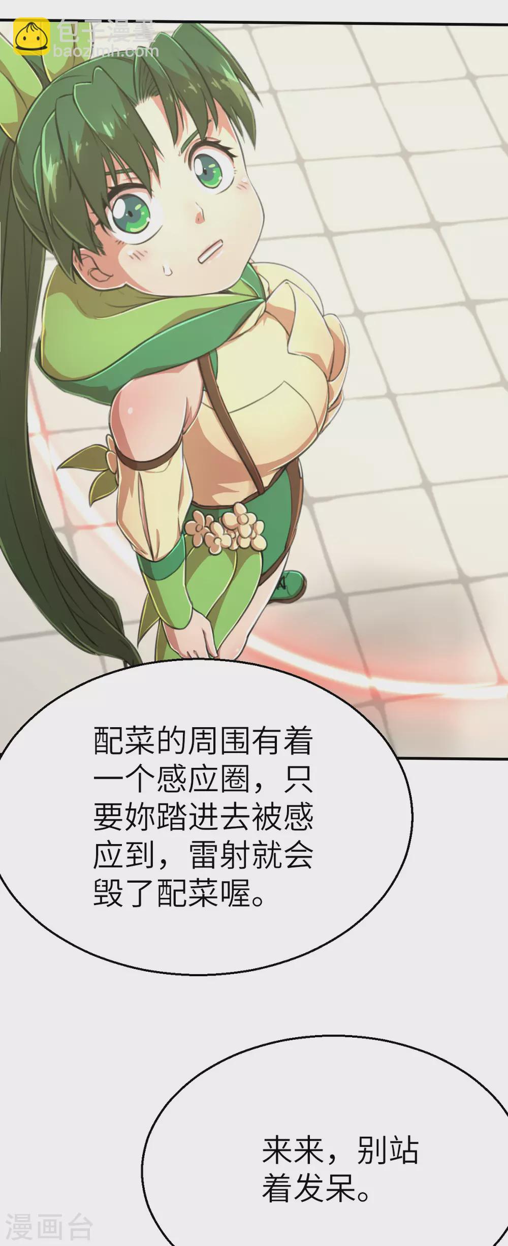 第121话 我想要配菜！-第136话