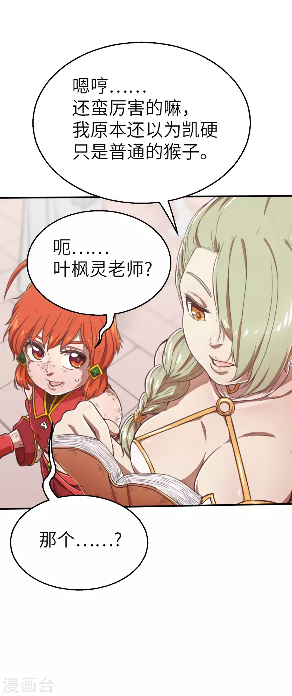 第123话 跨越难关-第138话