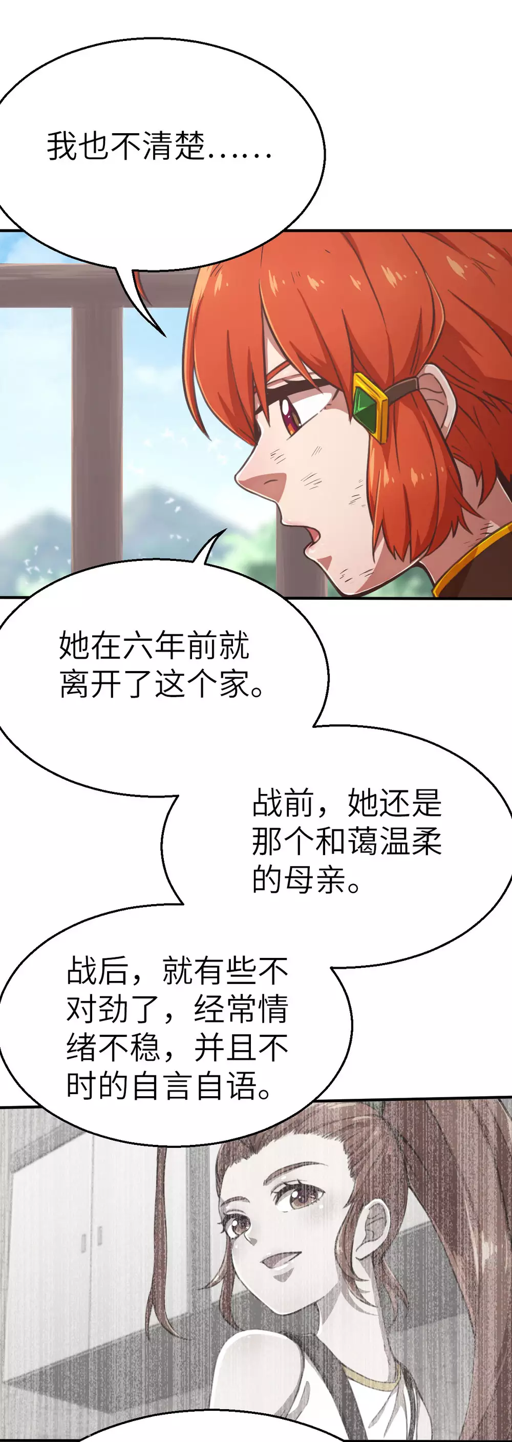 第123话 跨越难关-第138话