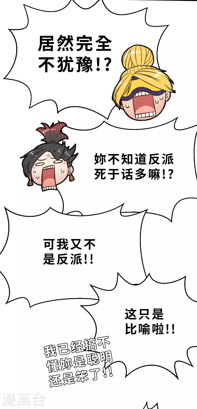 第134话 我不是反派！！2-第156话