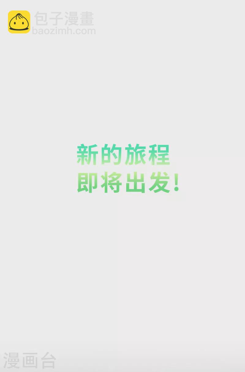 最终话 新的旅程-第202话