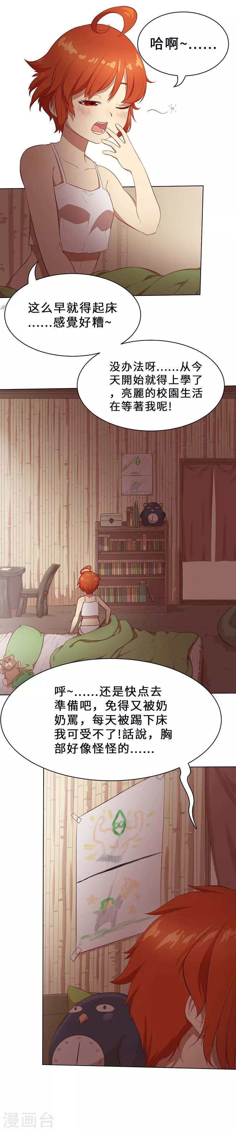 第4话 事情开端2-第4话