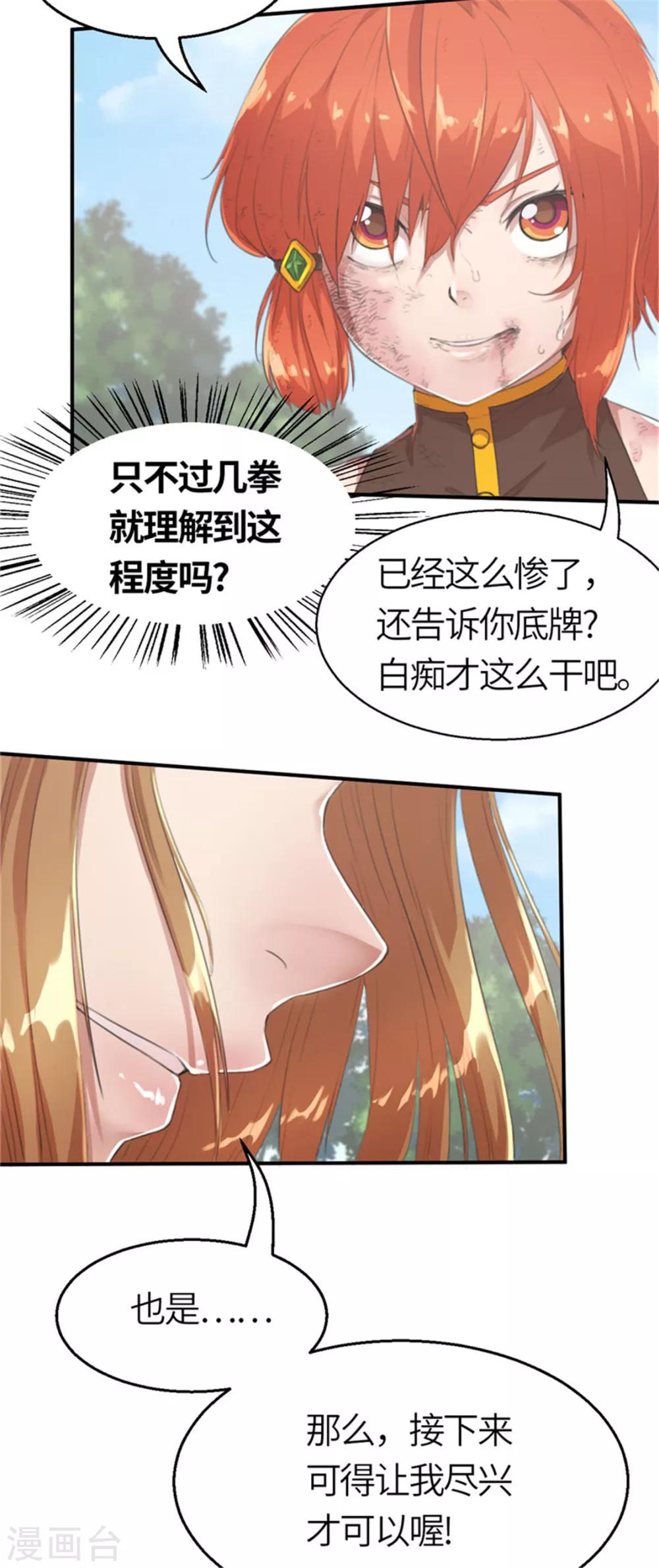 第32话 粉丝激战1-第32话