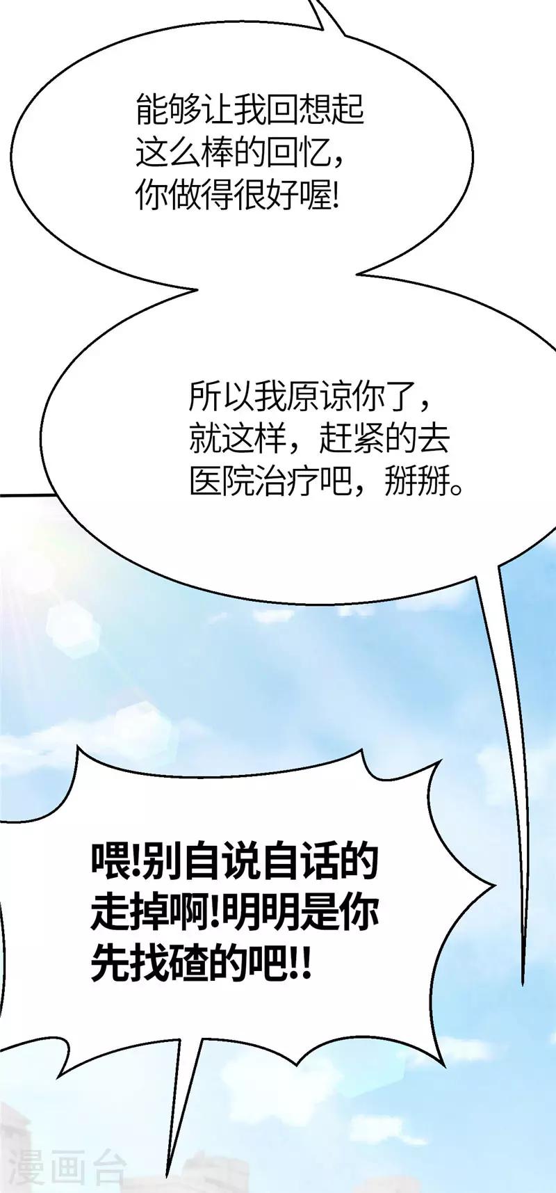 第34话 玩笑1-第34话