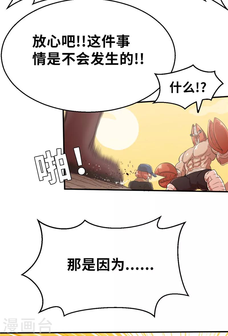 第40话 我们是！-第40话