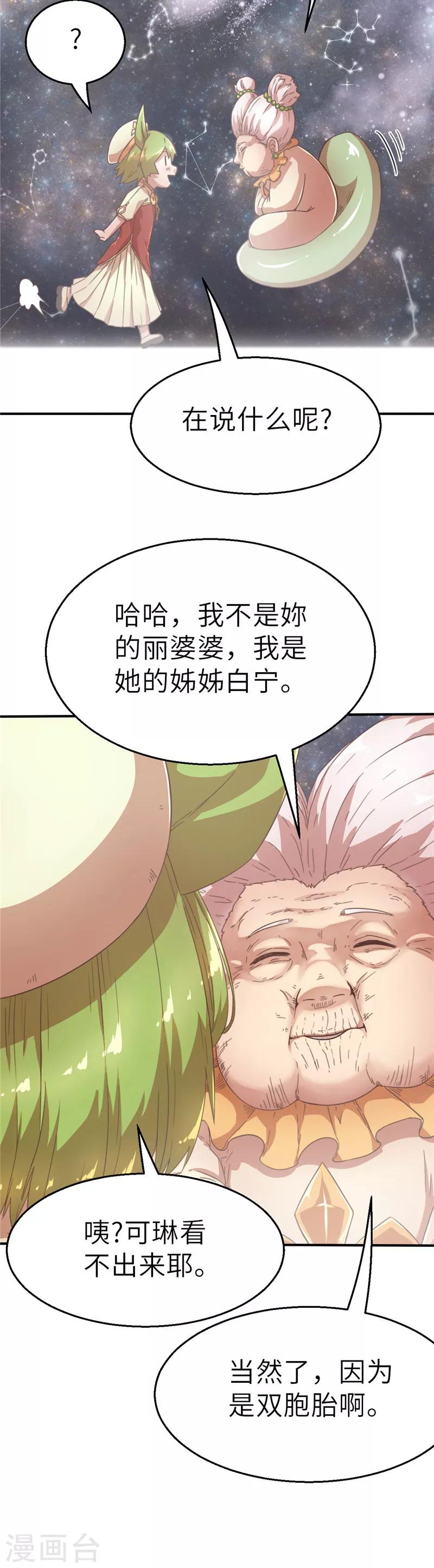 第48话 长老会2-第48话