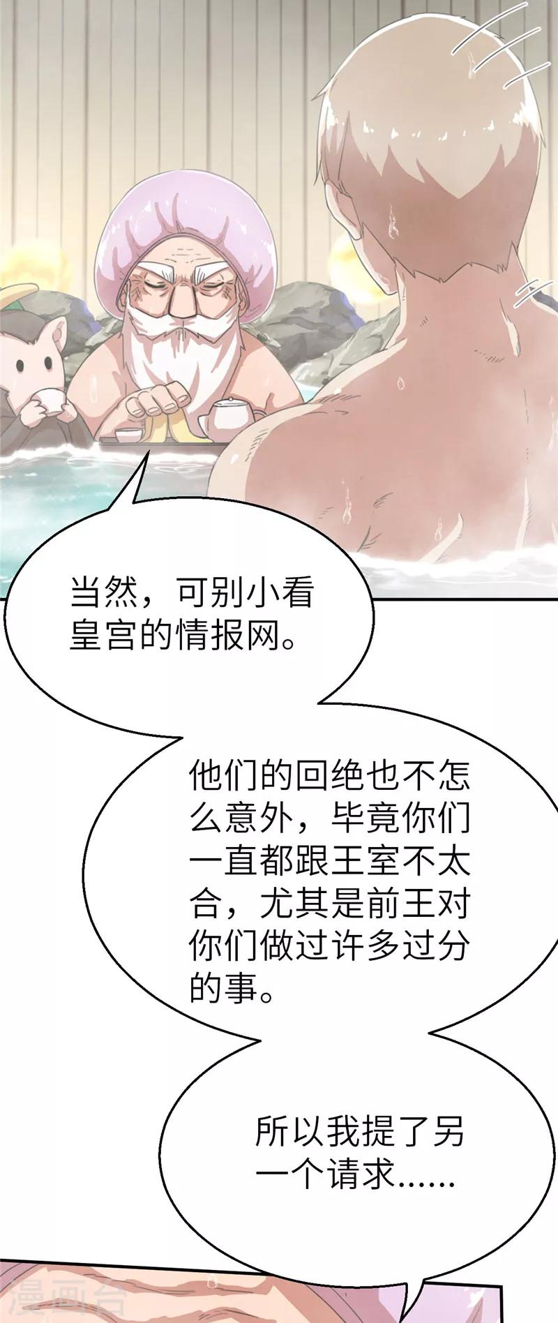 第52话 出征计划-第52话