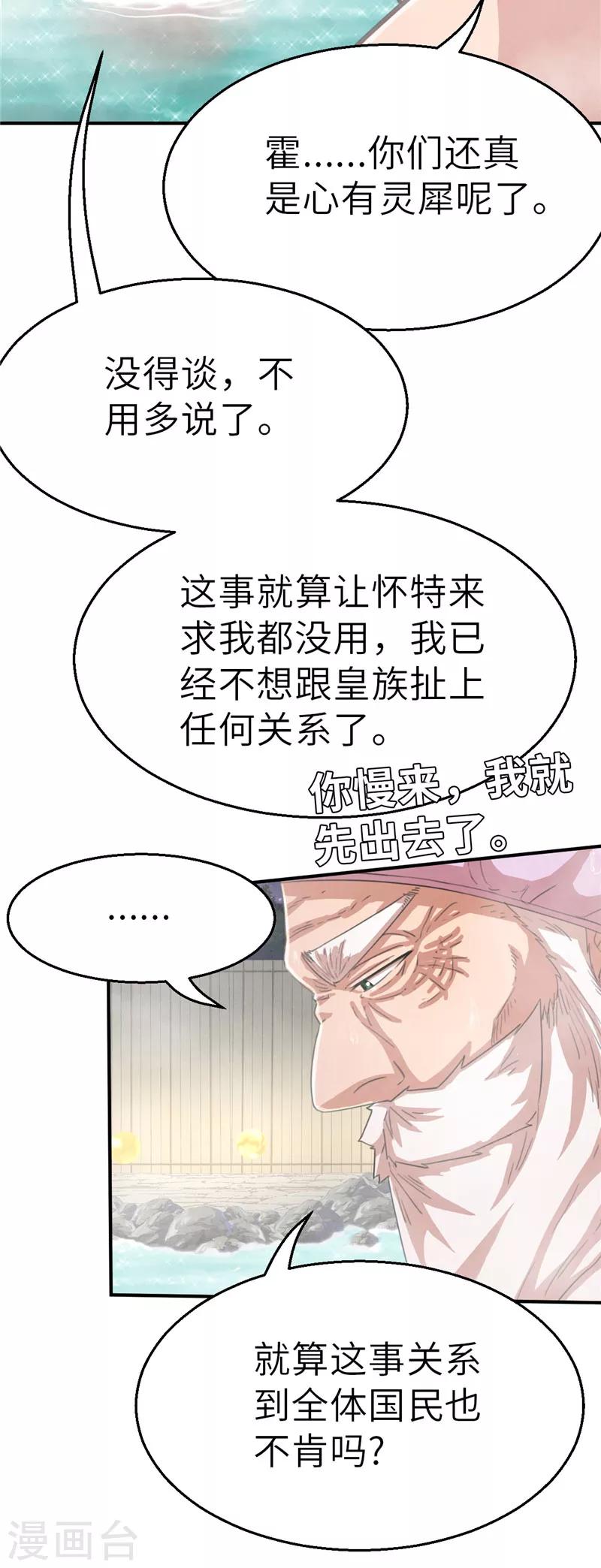 第52话 出征计划-第52话