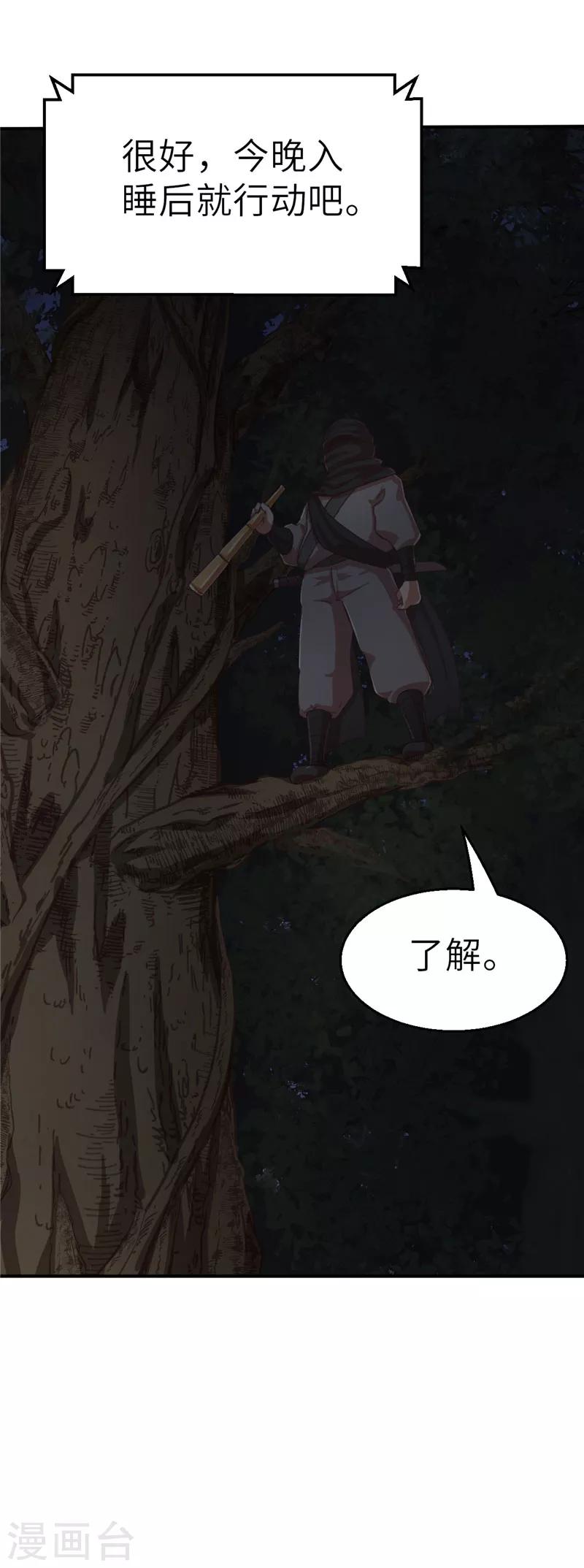 第52话 出征计划-第52话