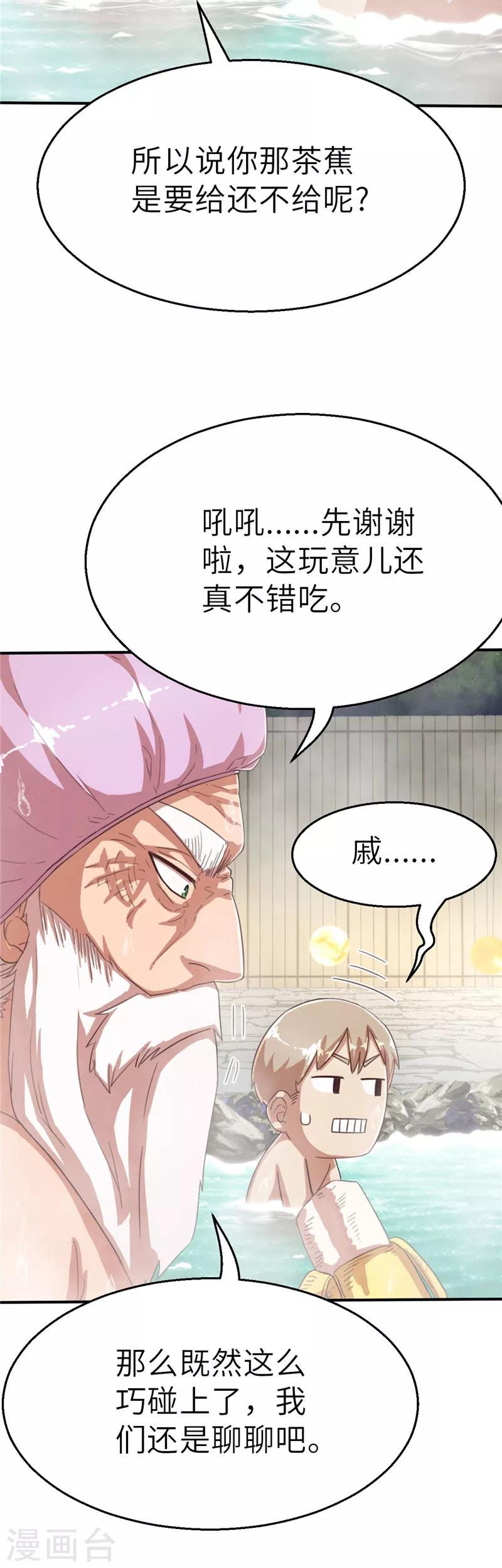 第52话 出征计划-第52话