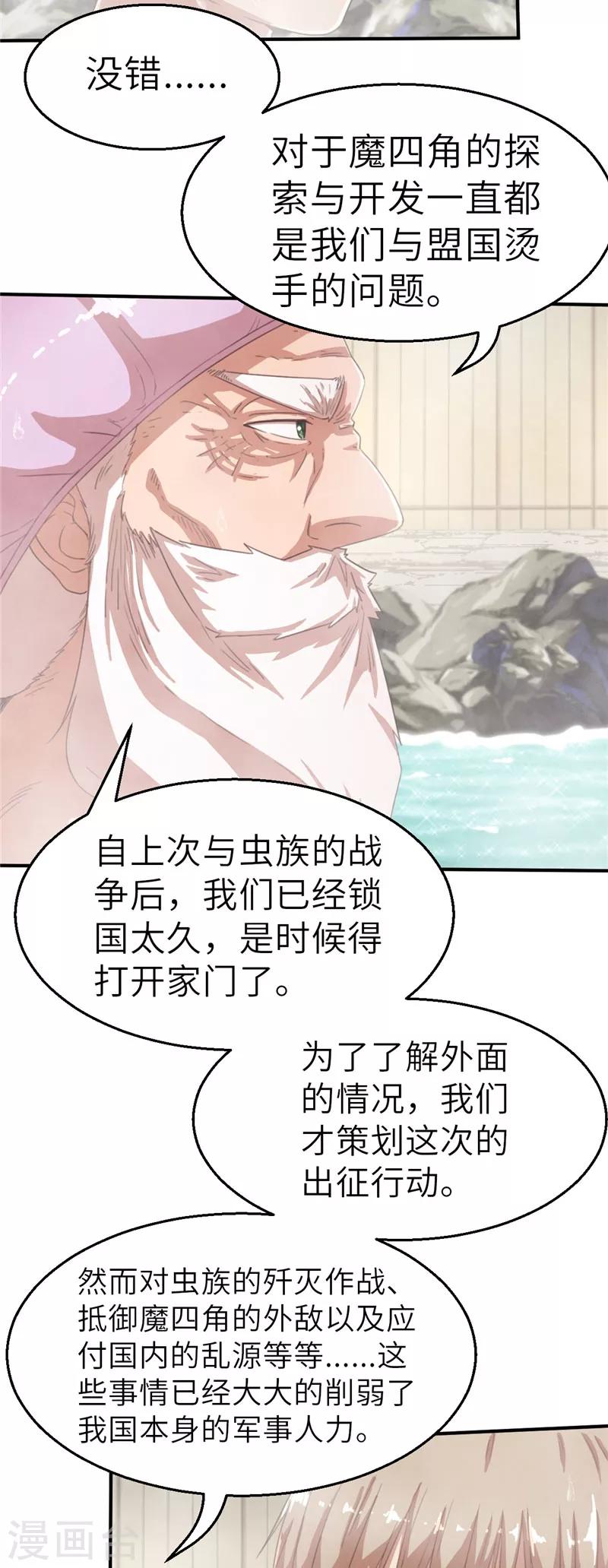 第52话 出征计划-第52话