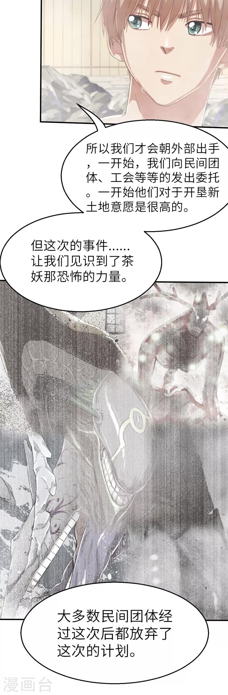 第52话 出征计划-第52话