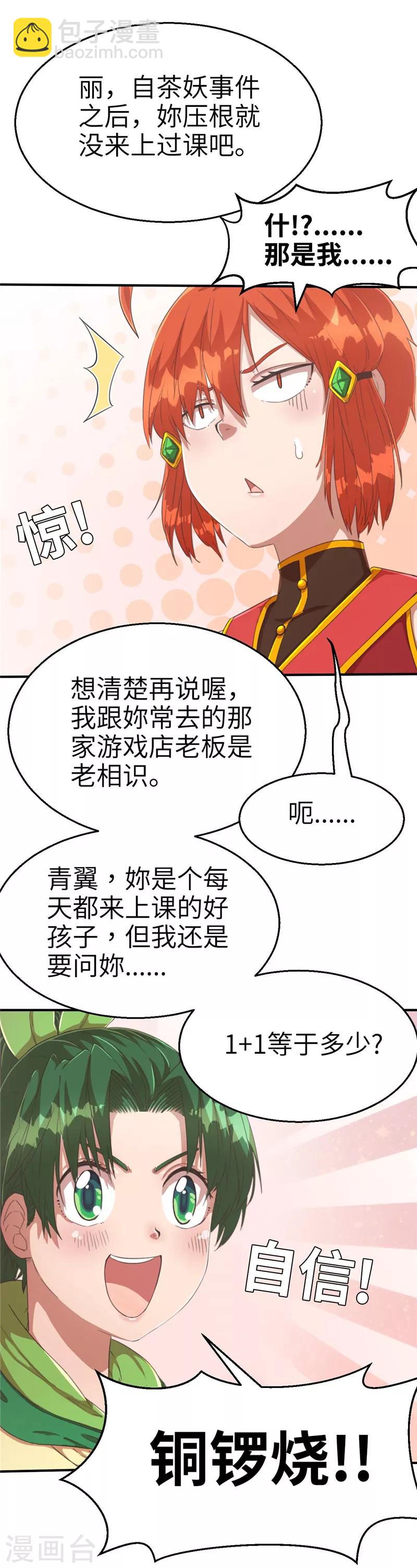 第58话 我要报名2-第58话