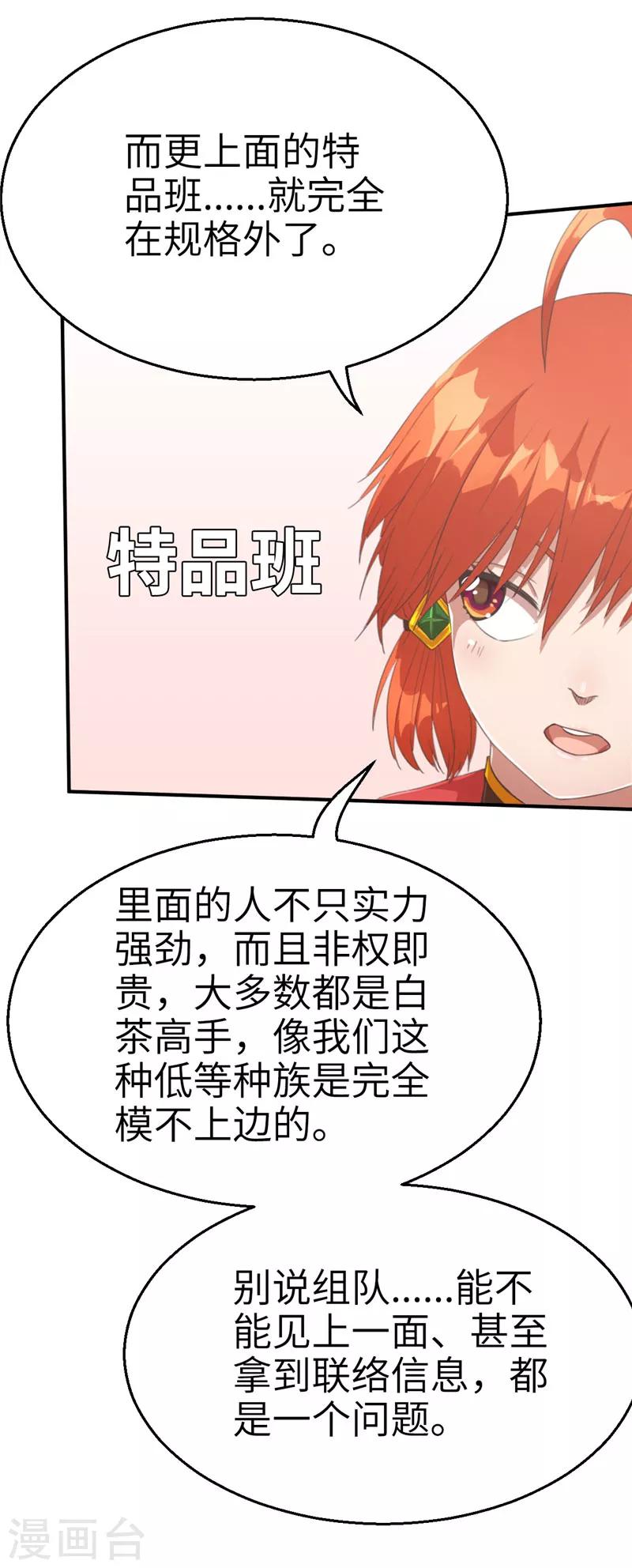 第62话 组队2-第62话