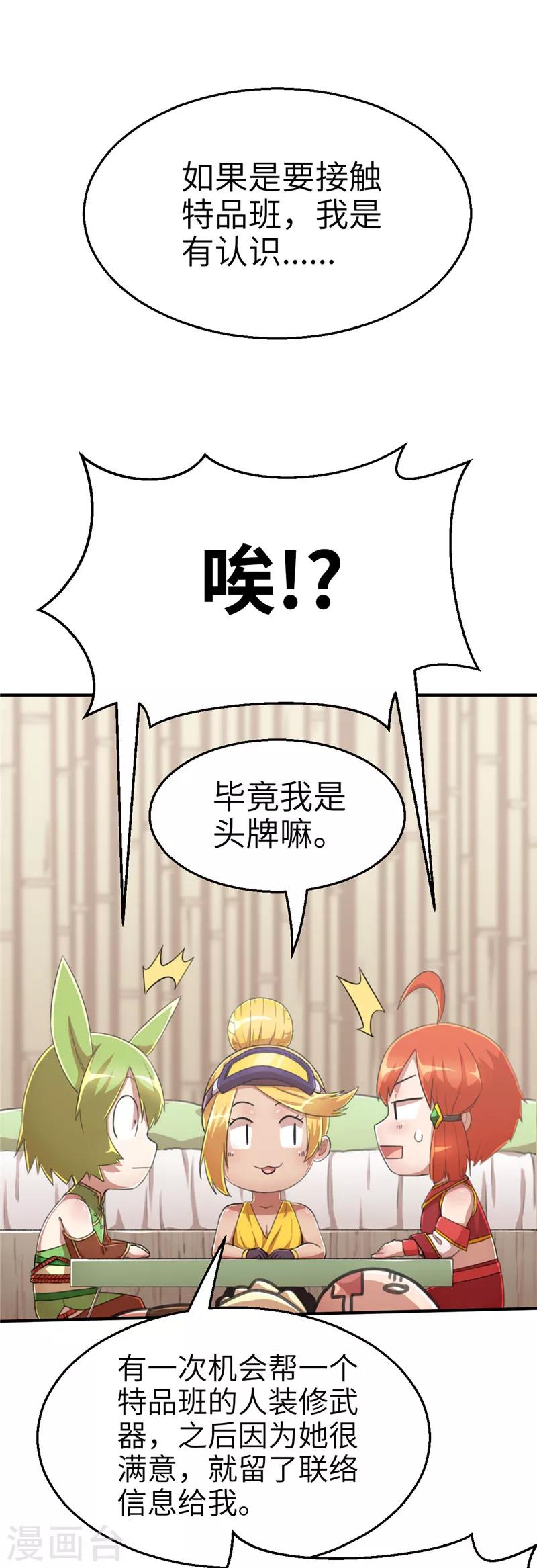 第62话 组队2-第62话