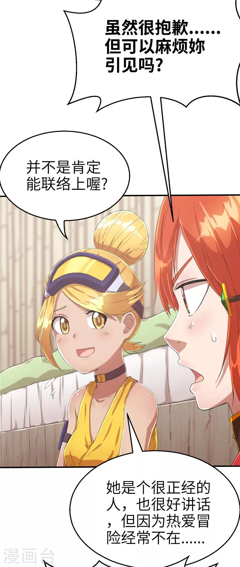 第62话 组队2-第62话