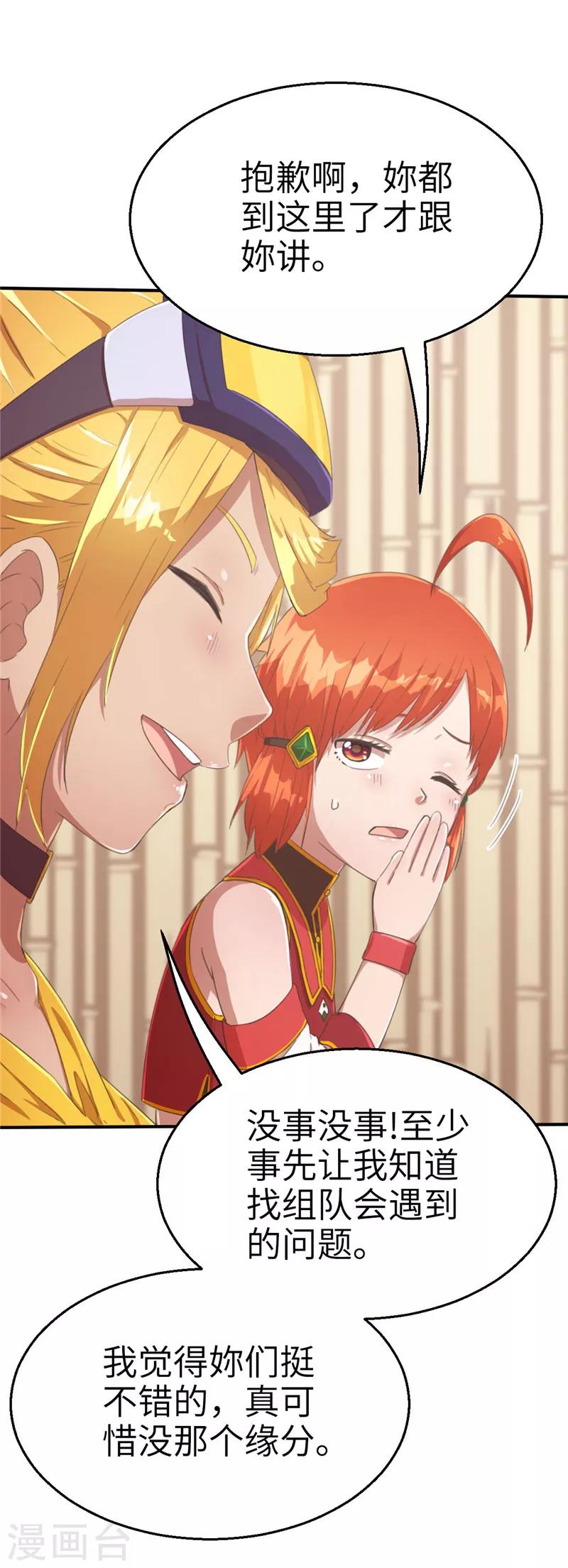 第62话 组队2-第62话