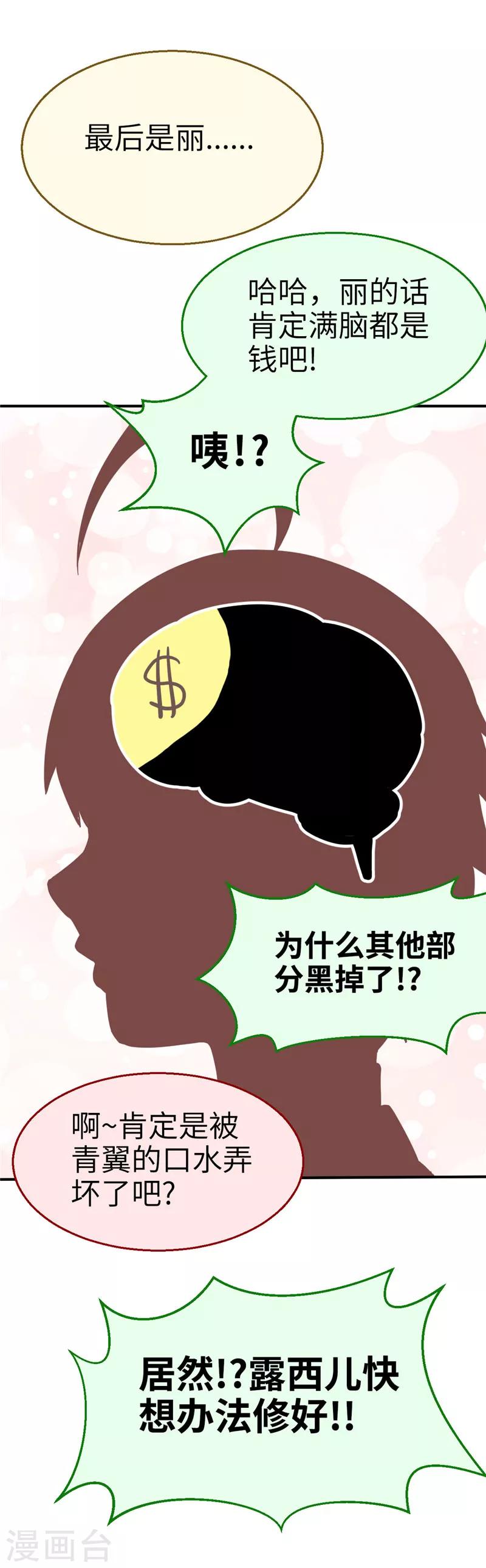 番外篇2 知人知心-第64话